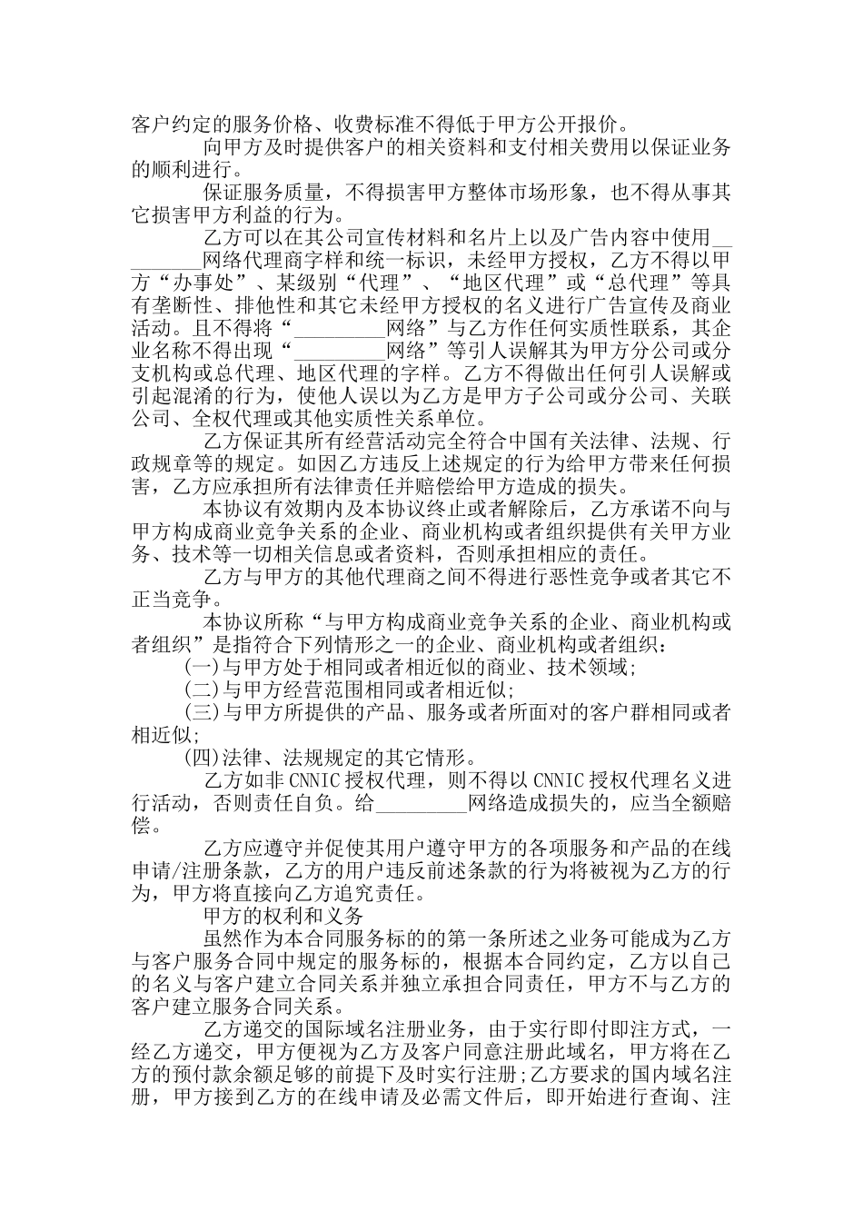 网络产品代理销售协议_第3页