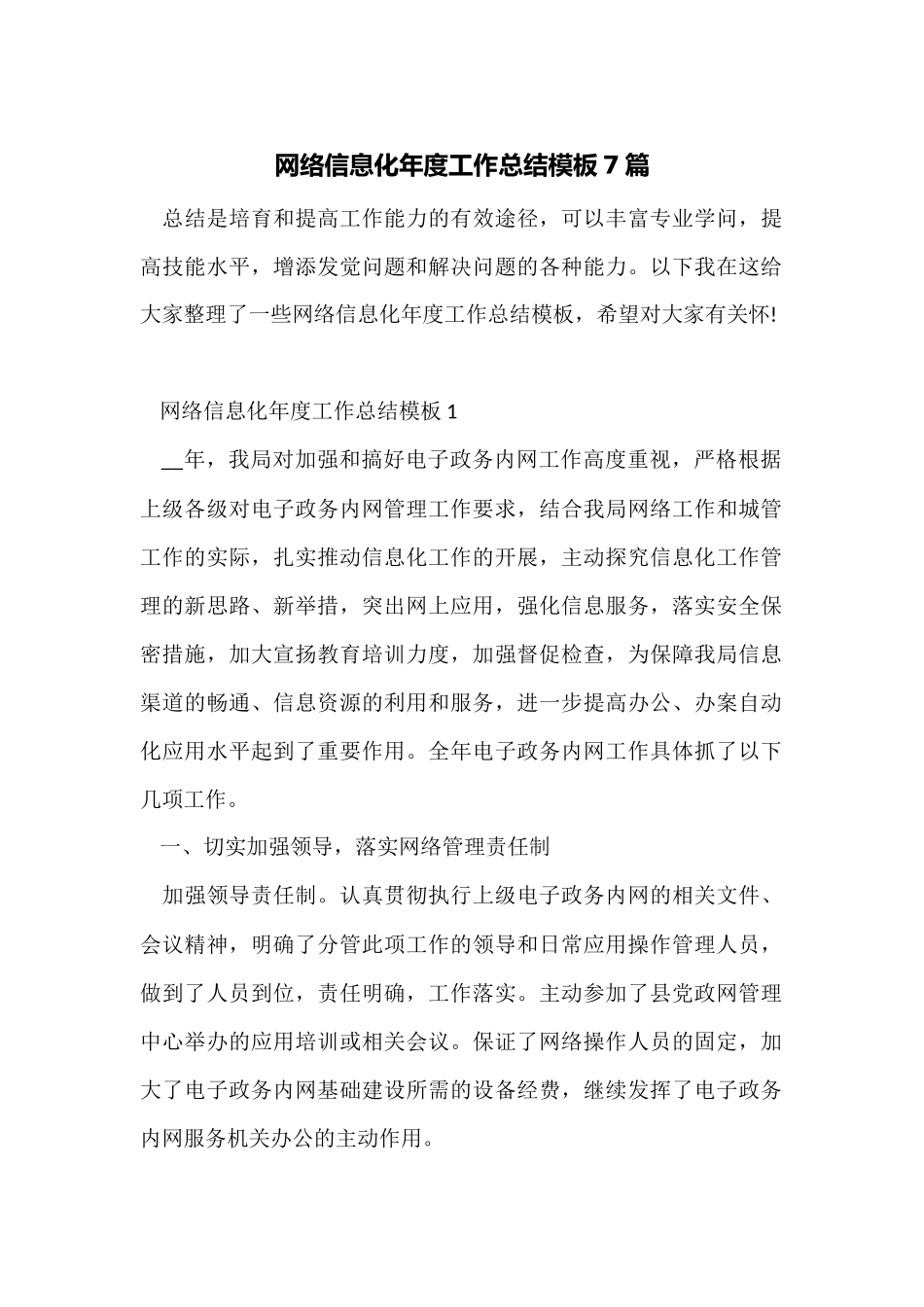 网络信息化年度工作总结模板7篇_第1页
