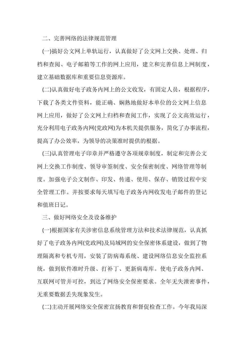 网络信息化年度工作总结模板7篇_第2页
