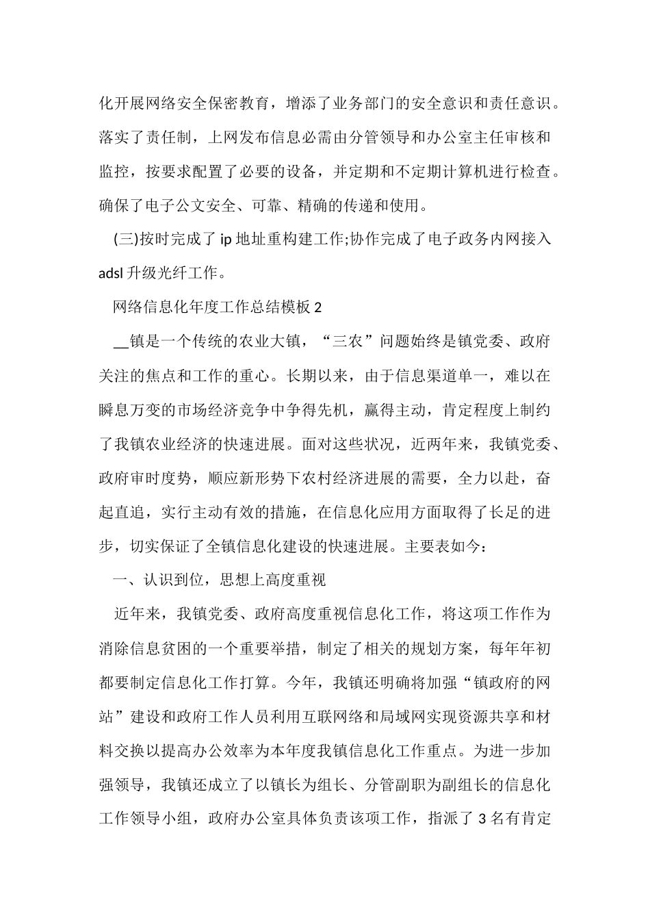 网络信息化年度工作总结模板7篇_第3页