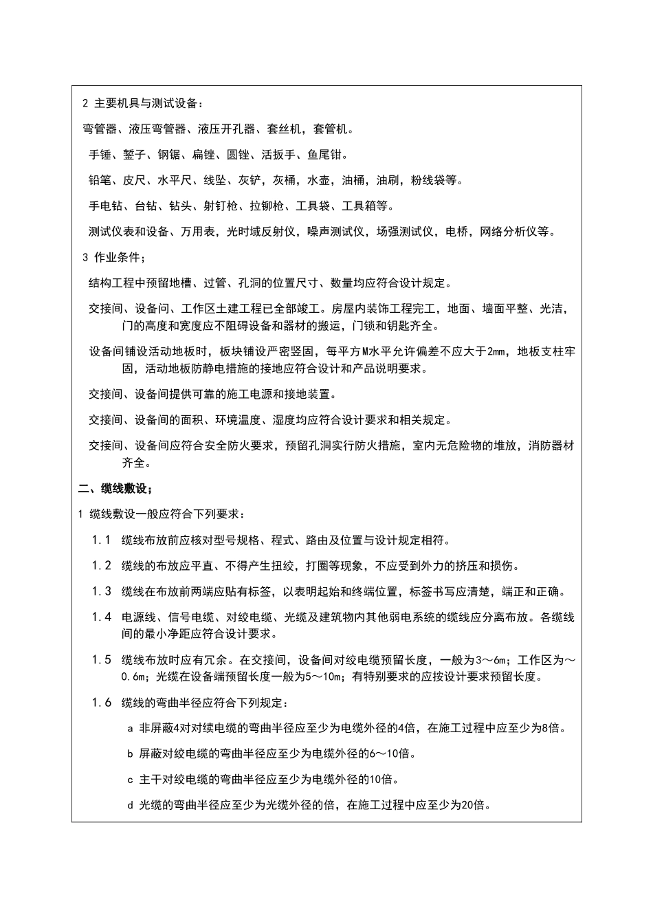 网线、光纤技术交底_第2页