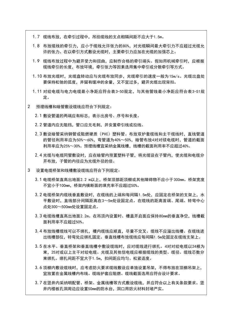 网线、光纤技术交底_第3页