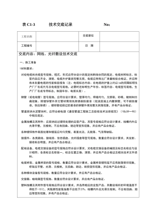 网线、光纤技术交底