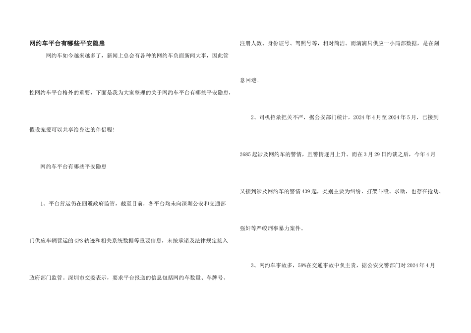 网约车平台有哪些安全隐患_第1页