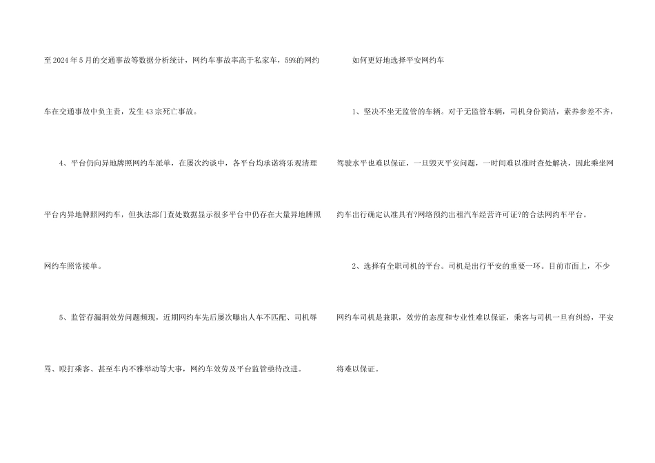 网约车平台有哪些安全隐患_第2页