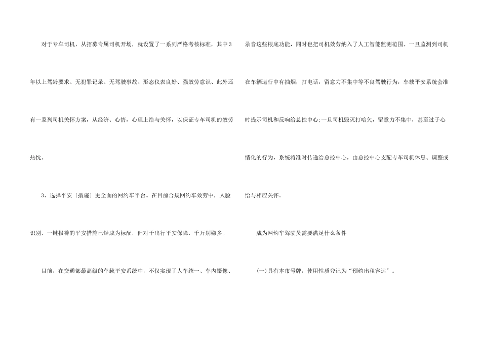网约车平台有哪些安全隐患_第3页