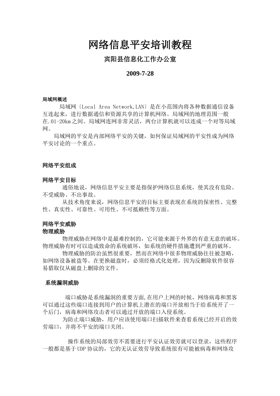 网络信息安全培训教程_第1页