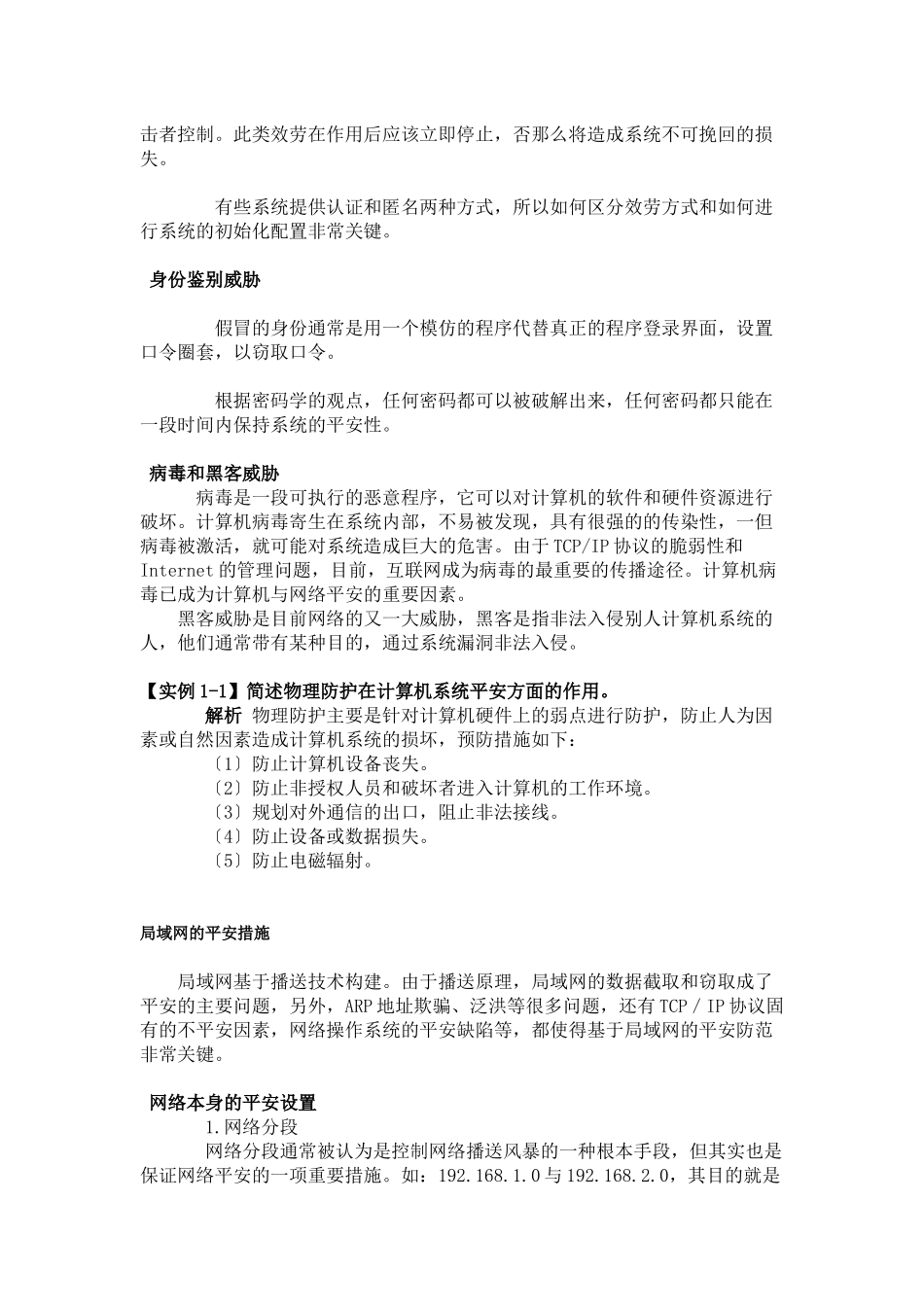 网络信息安全培训教程_第2页