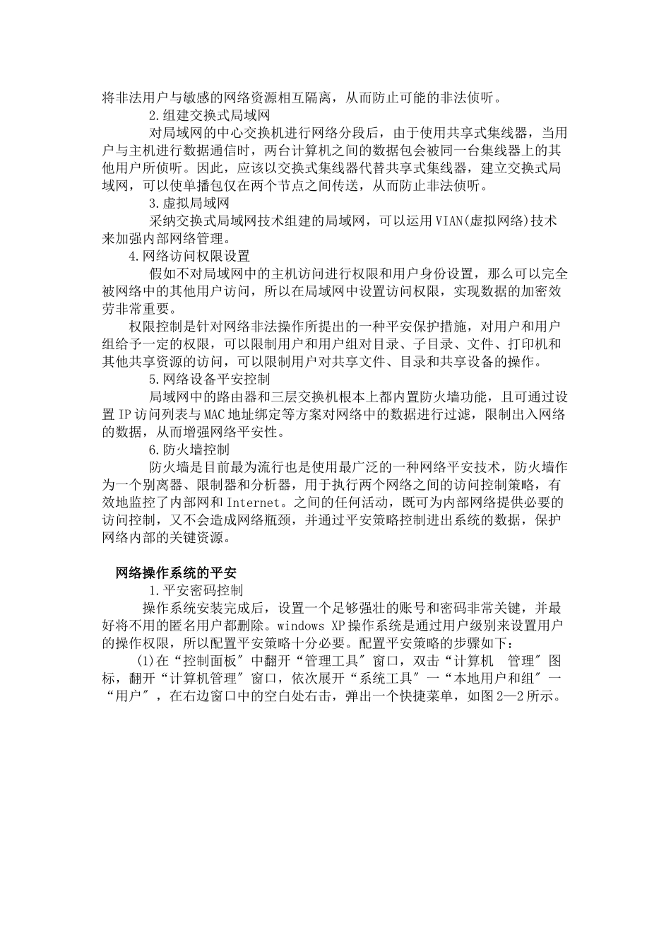 网络信息安全培训教程_第3页