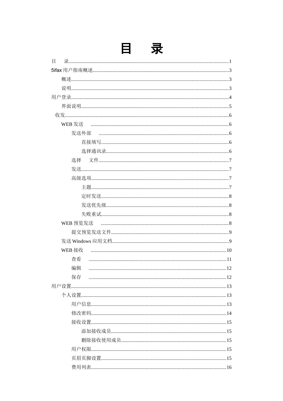 网络传真用户指南doc_第2页