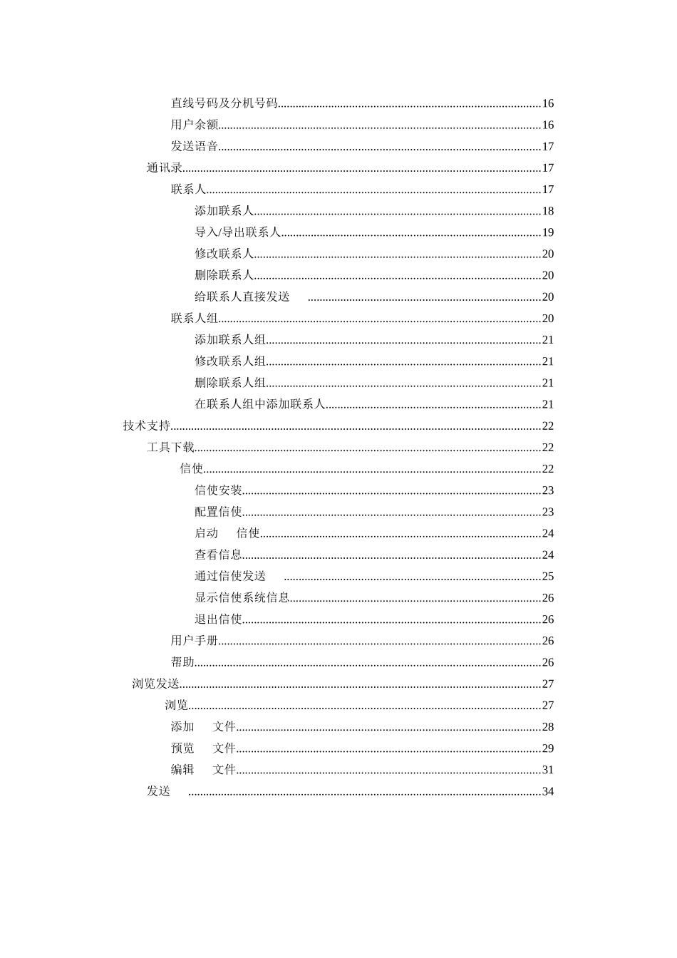 网络传真用户指南doc_第3页