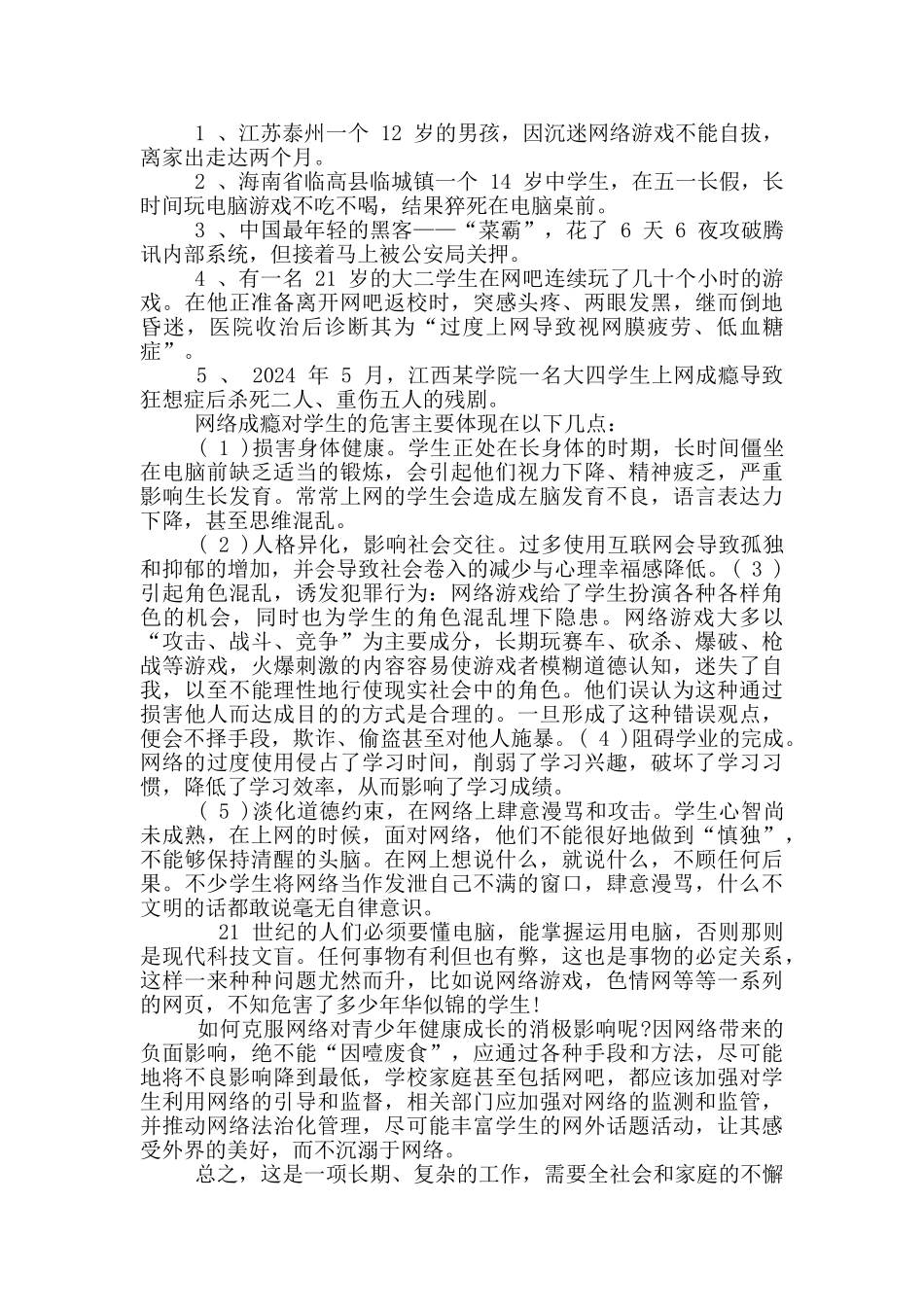 网络信息的安全演讲稿600字_第2页