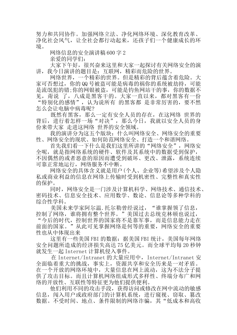 网络信息的安全演讲稿600字_第3页