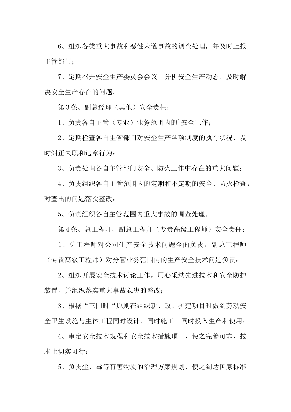 网络信息安全责任追究制度_第2页