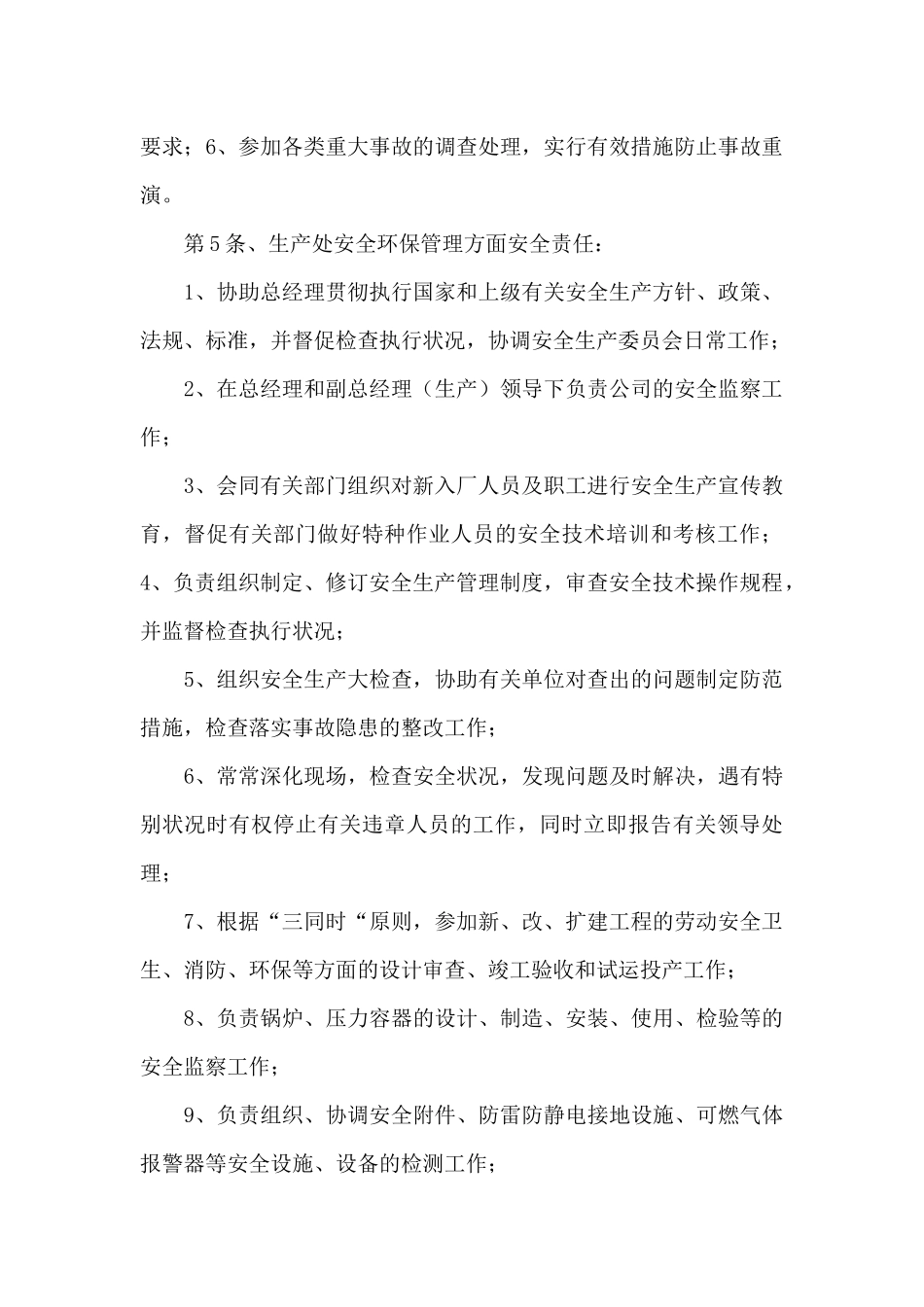 网络信息安全责任追究制度_第3页