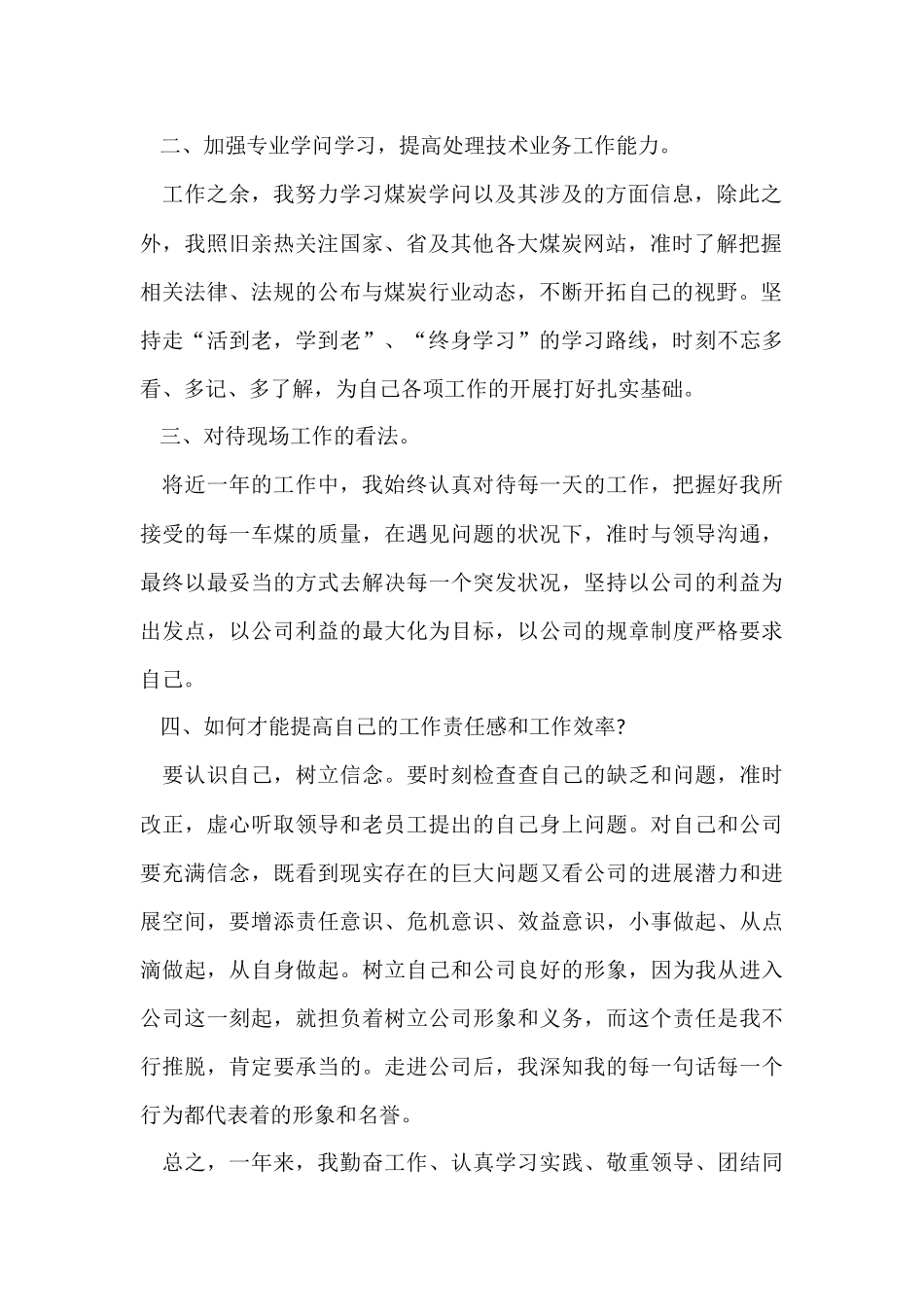 网络公司个人工作总结_第2页