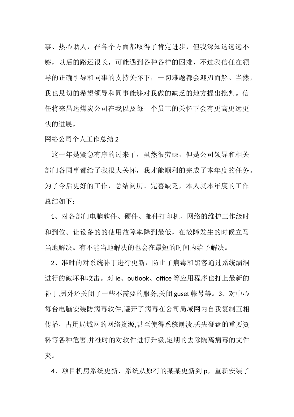 网络公司个人工作总结_第3页