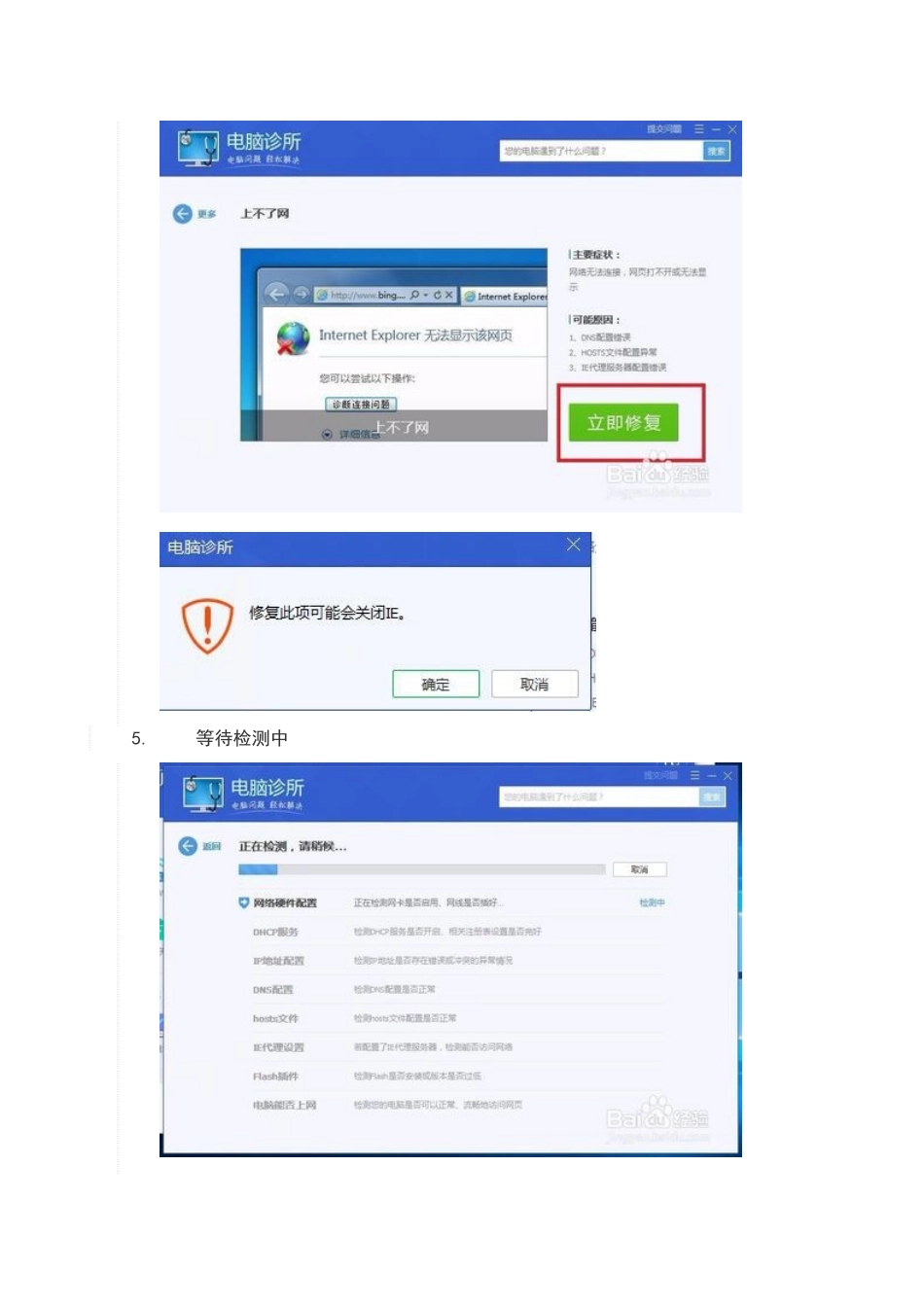 网络修复教程V1.0_第3页
