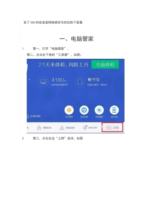 网络修复教程V1.0