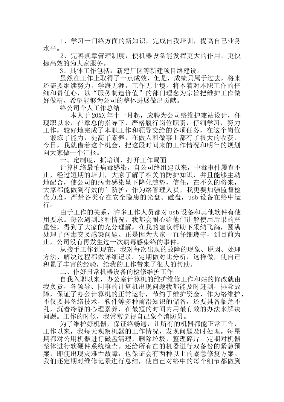 网络公司个人工作总结三篇_第2页