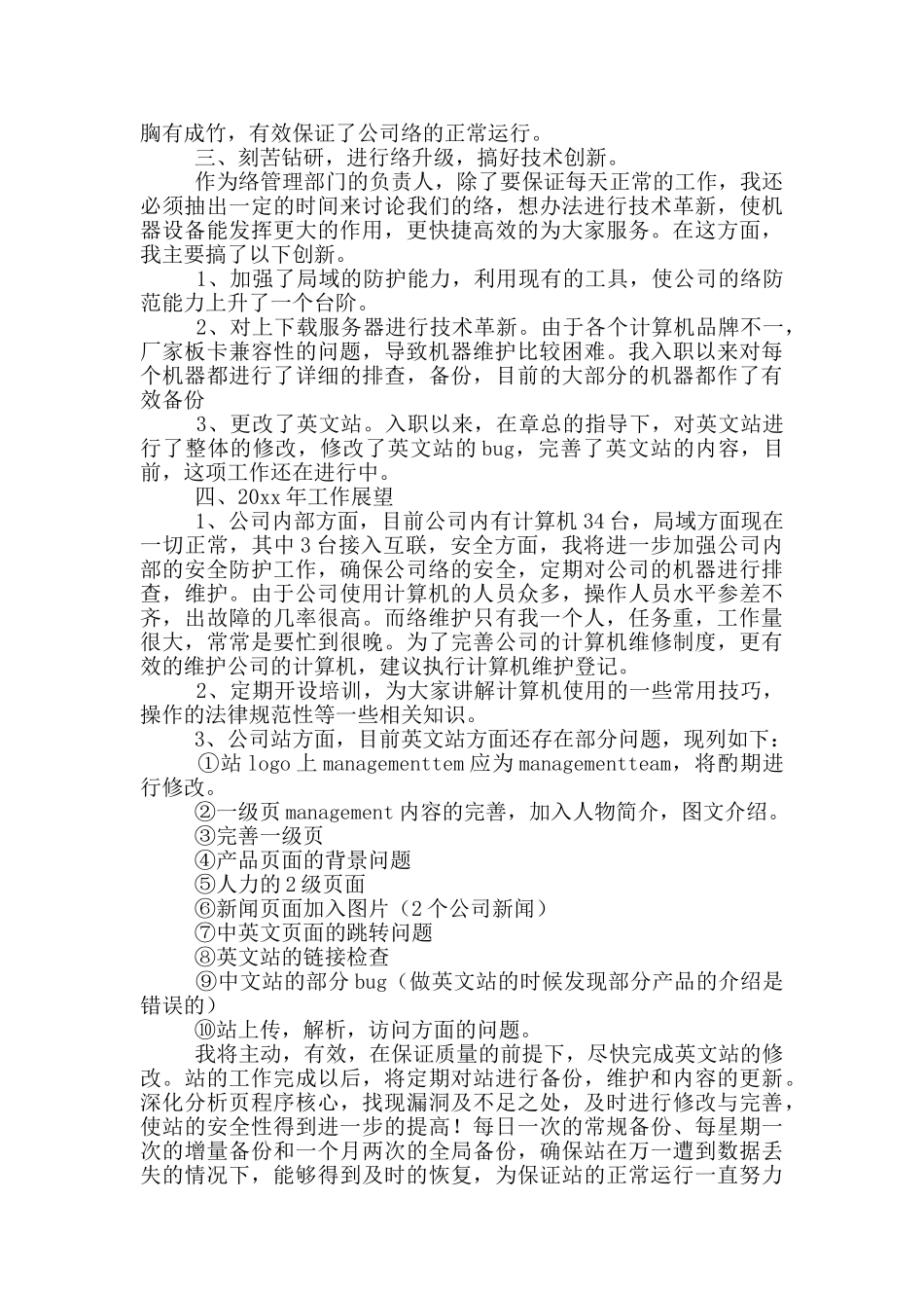网络公司个人工作总结三篇_第3页