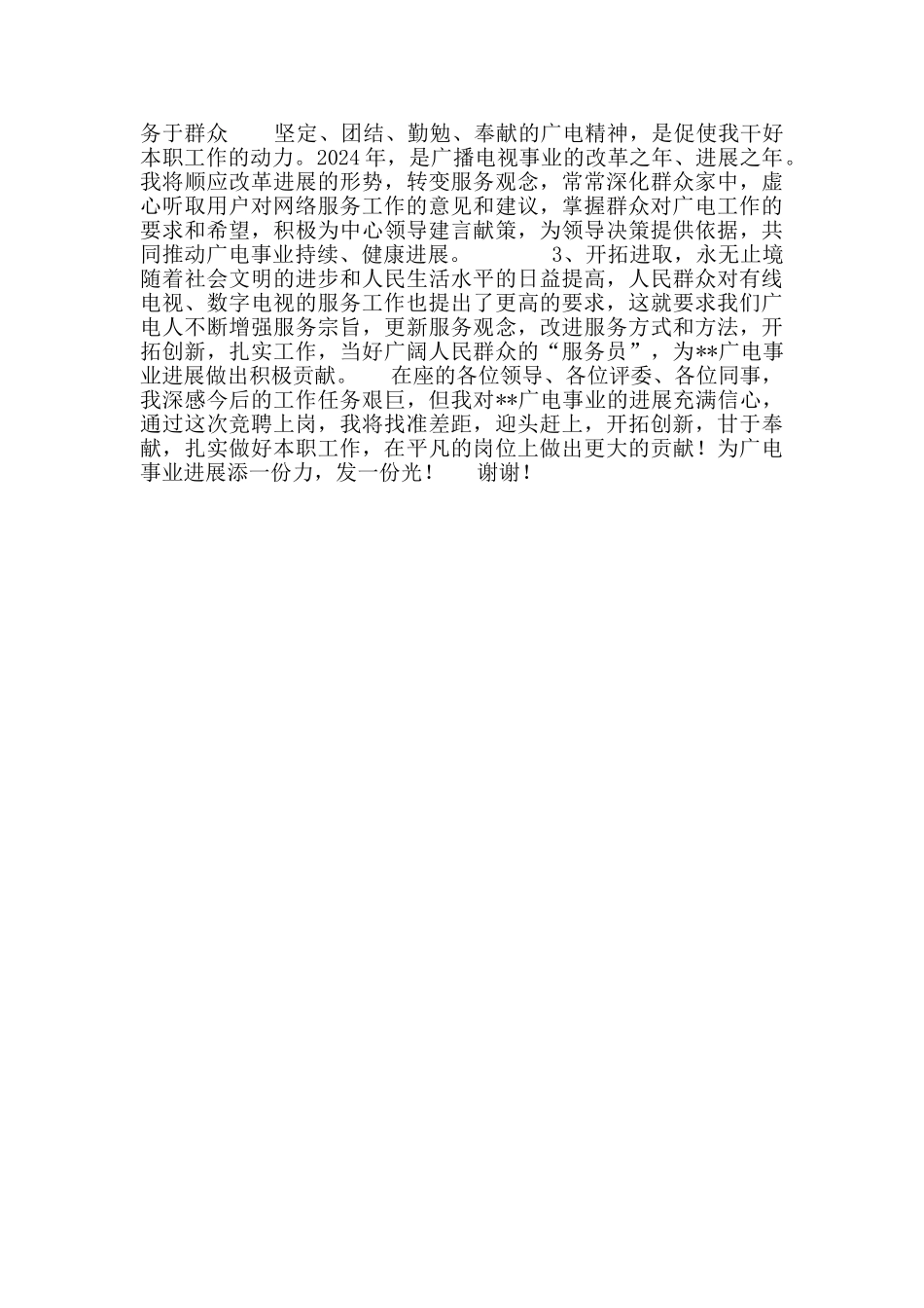 网络中心工作竞聘上岗演讲稿_第2页