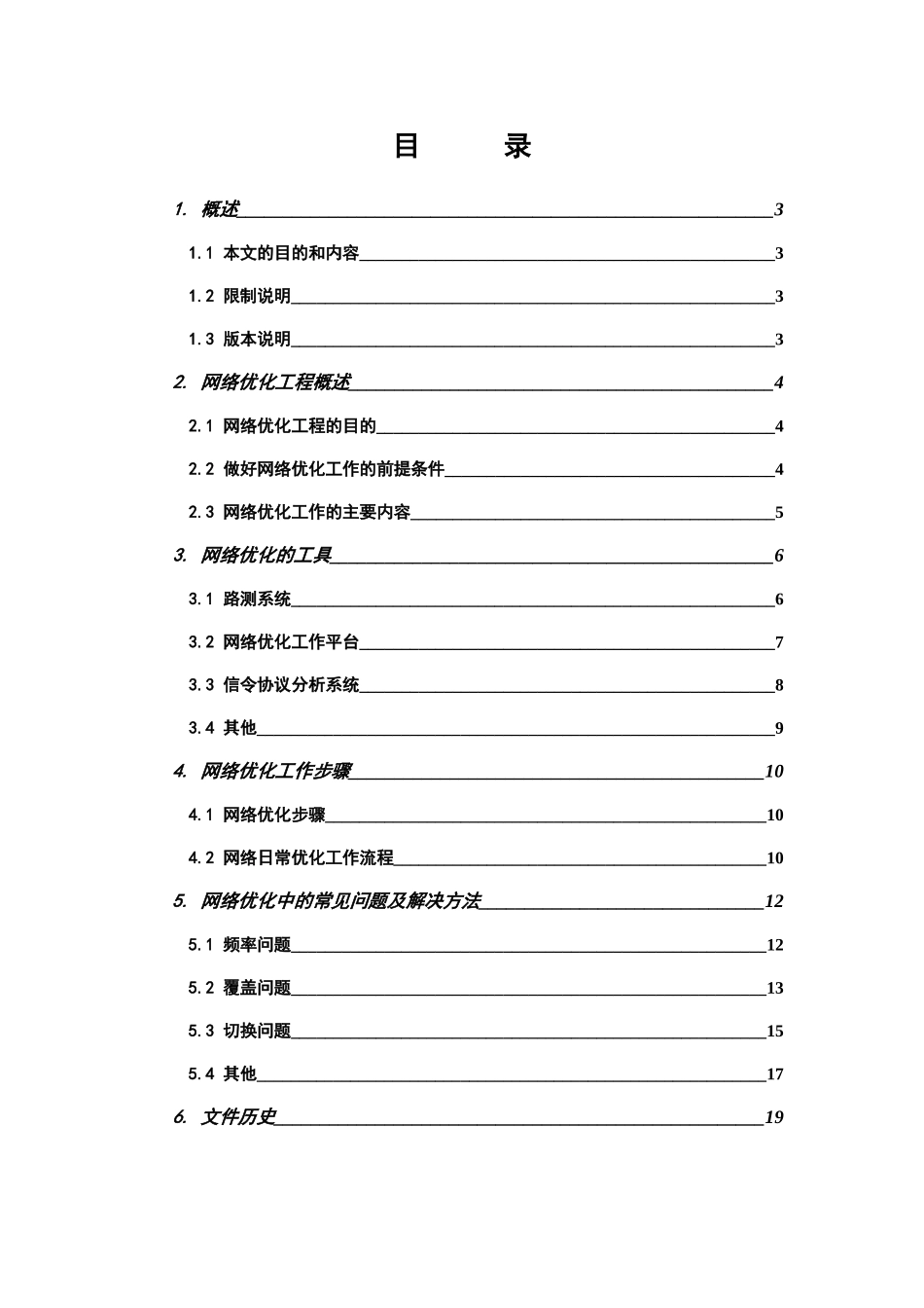 网络优化工程_第2页