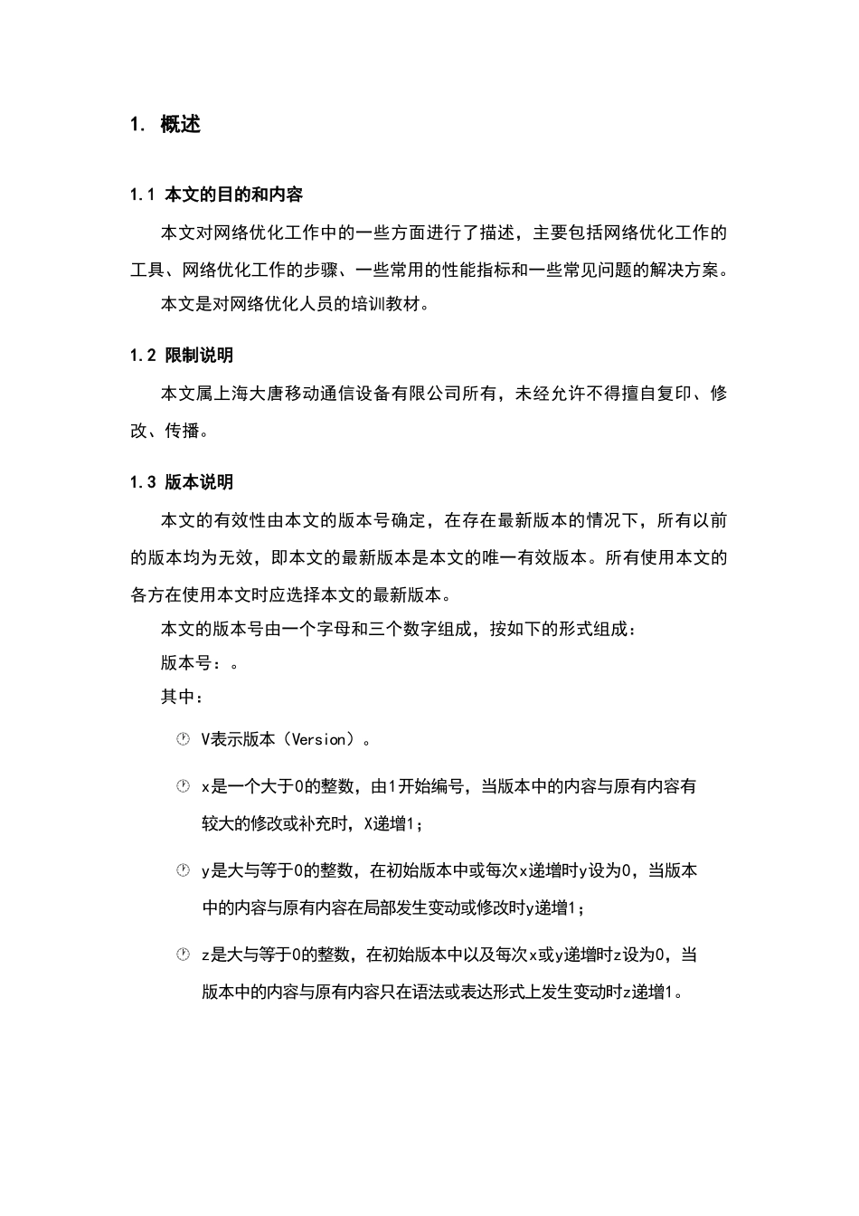 网络优化工程_第3页