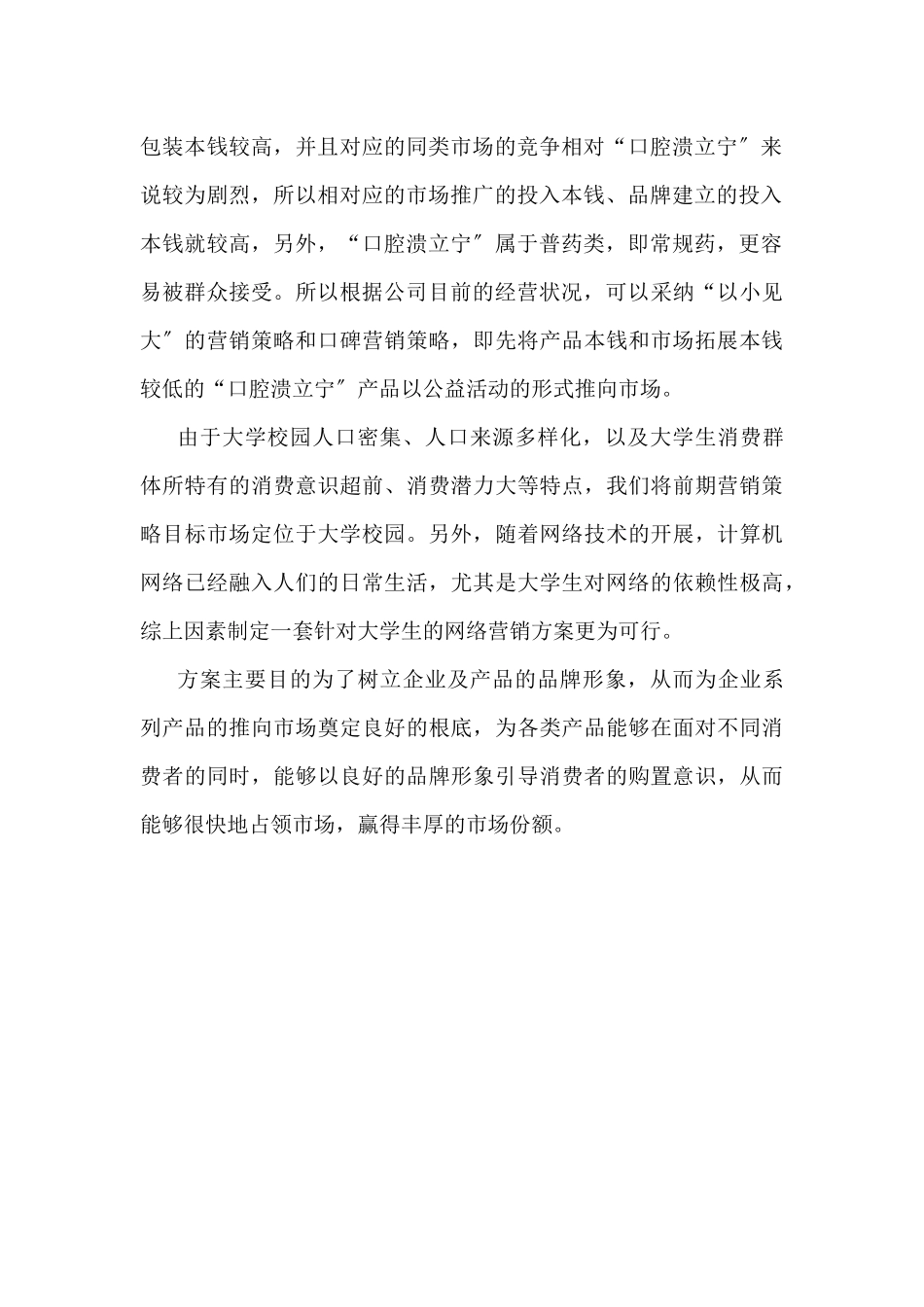 网络公益营销及推广方案_第3页