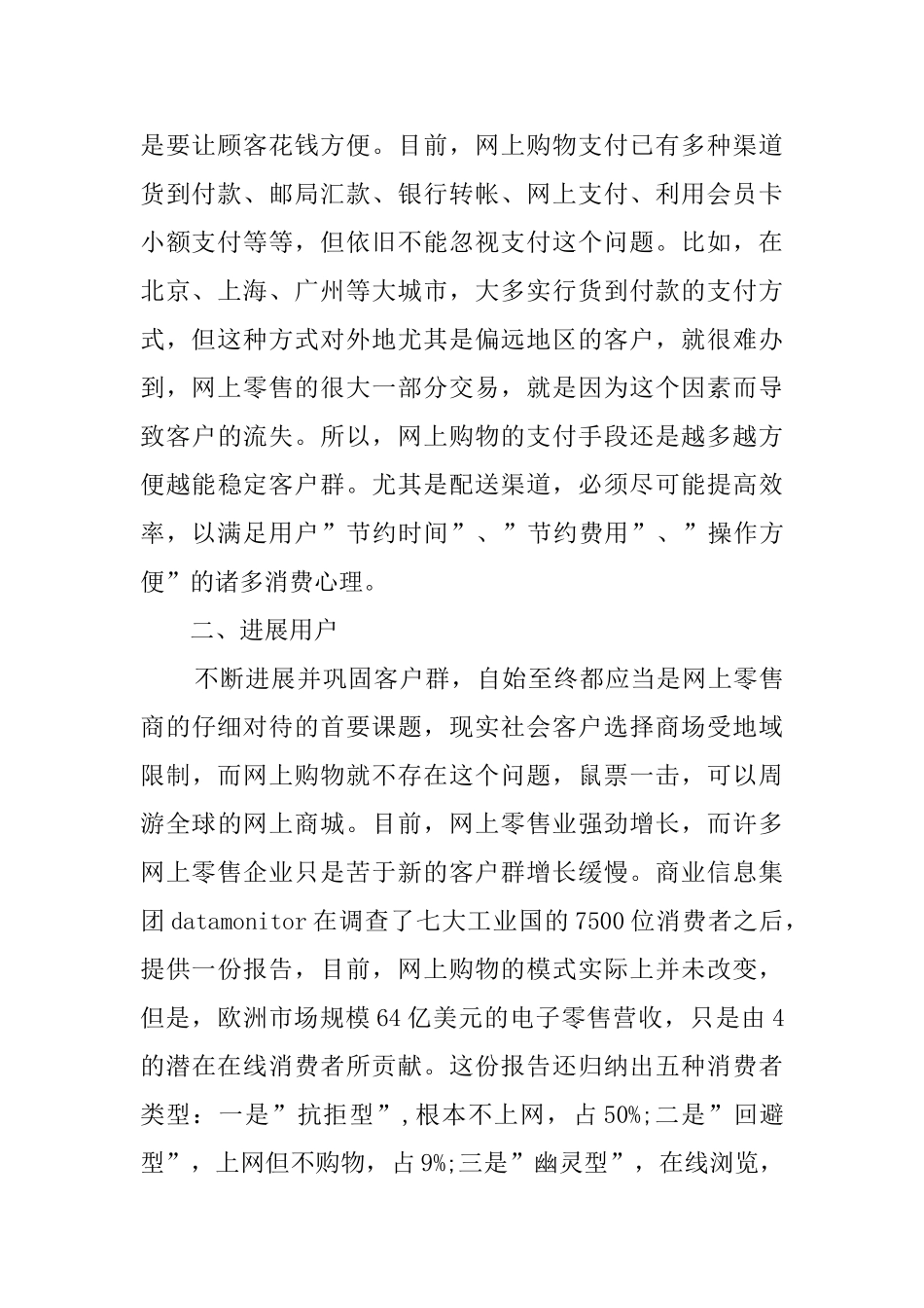 网络产品市场调研报告_第2页