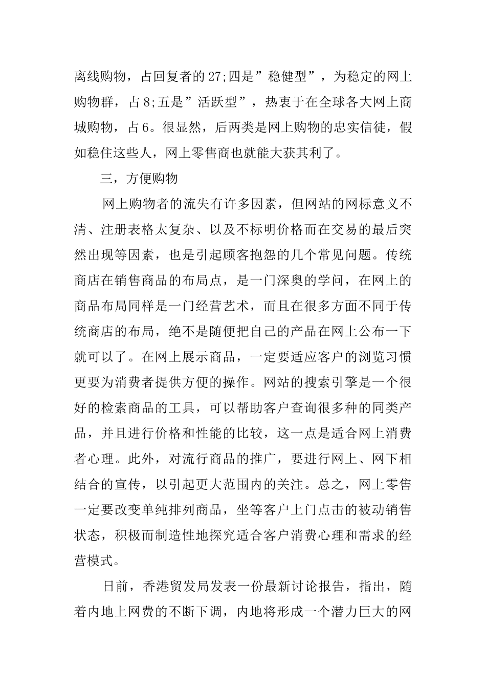 网络产品市场调研报告_第3页