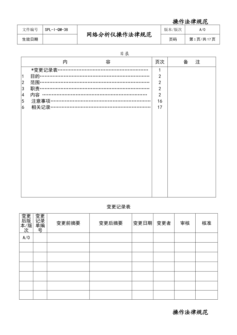 网络分析仪操作规范_第1页