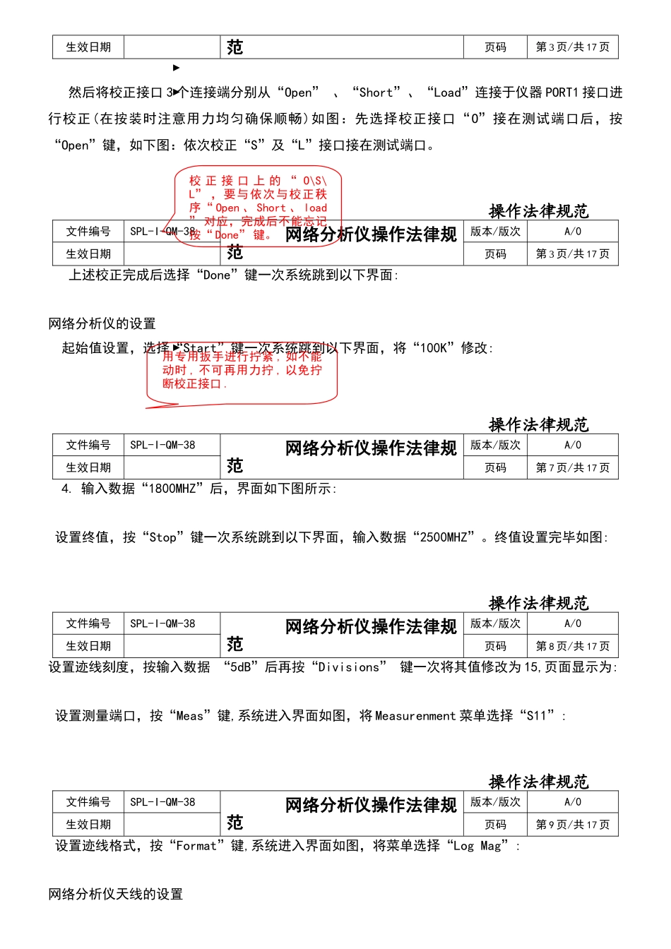 网络分析仪操作规范_第3页