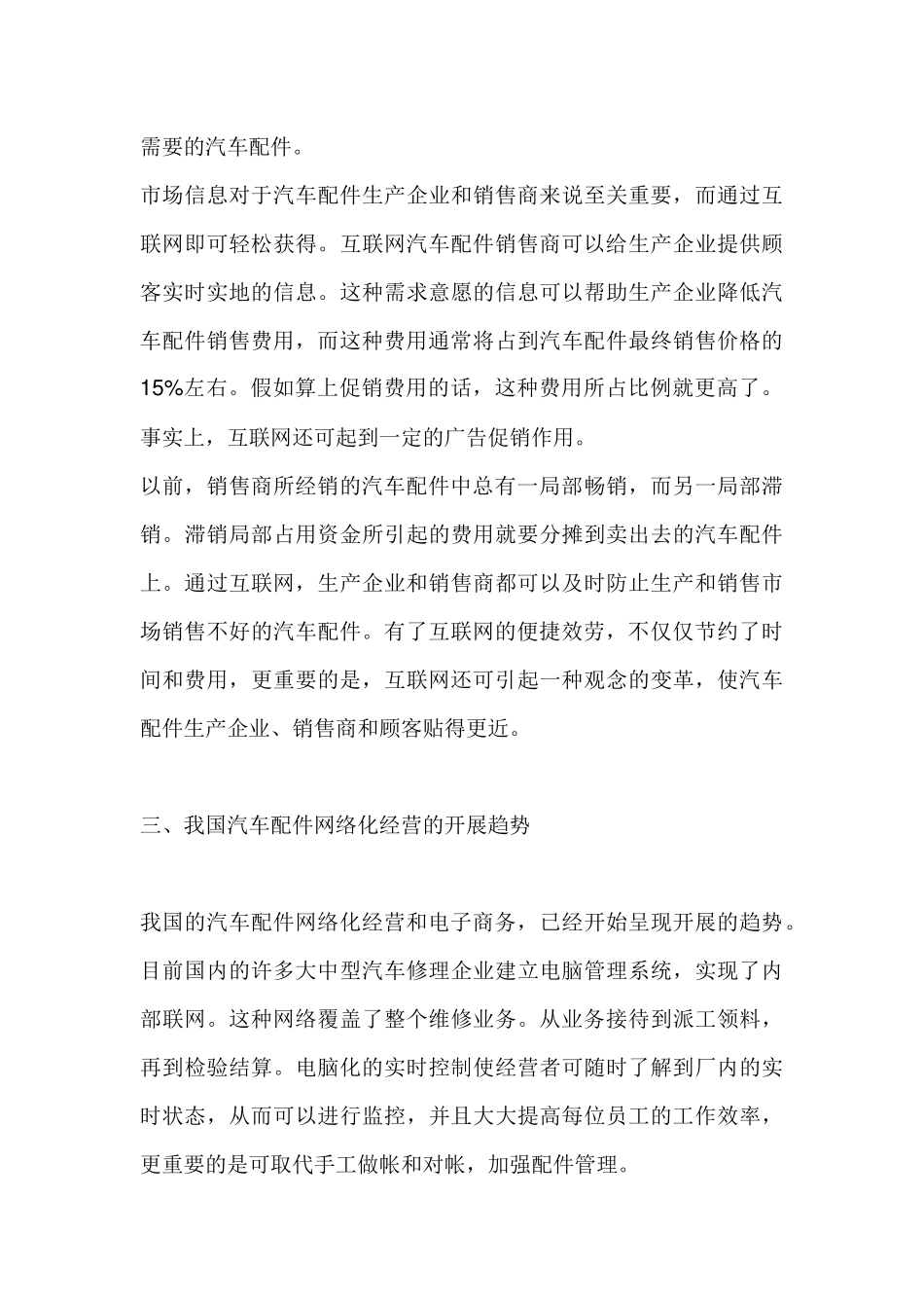 网络化经营汽车配件营销的必由之路_第3页