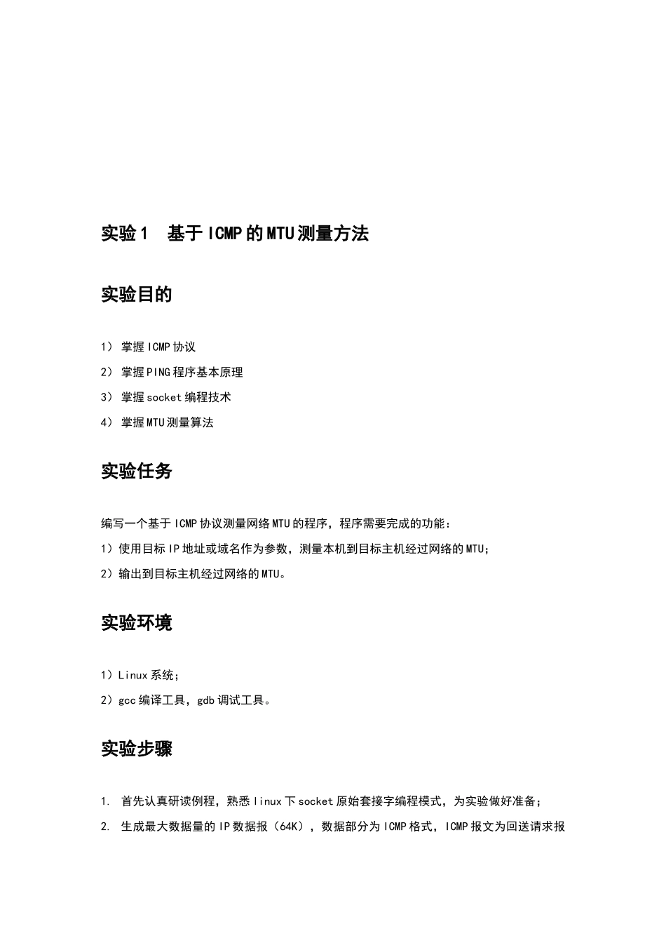 网络协议分析实验报告_第2页