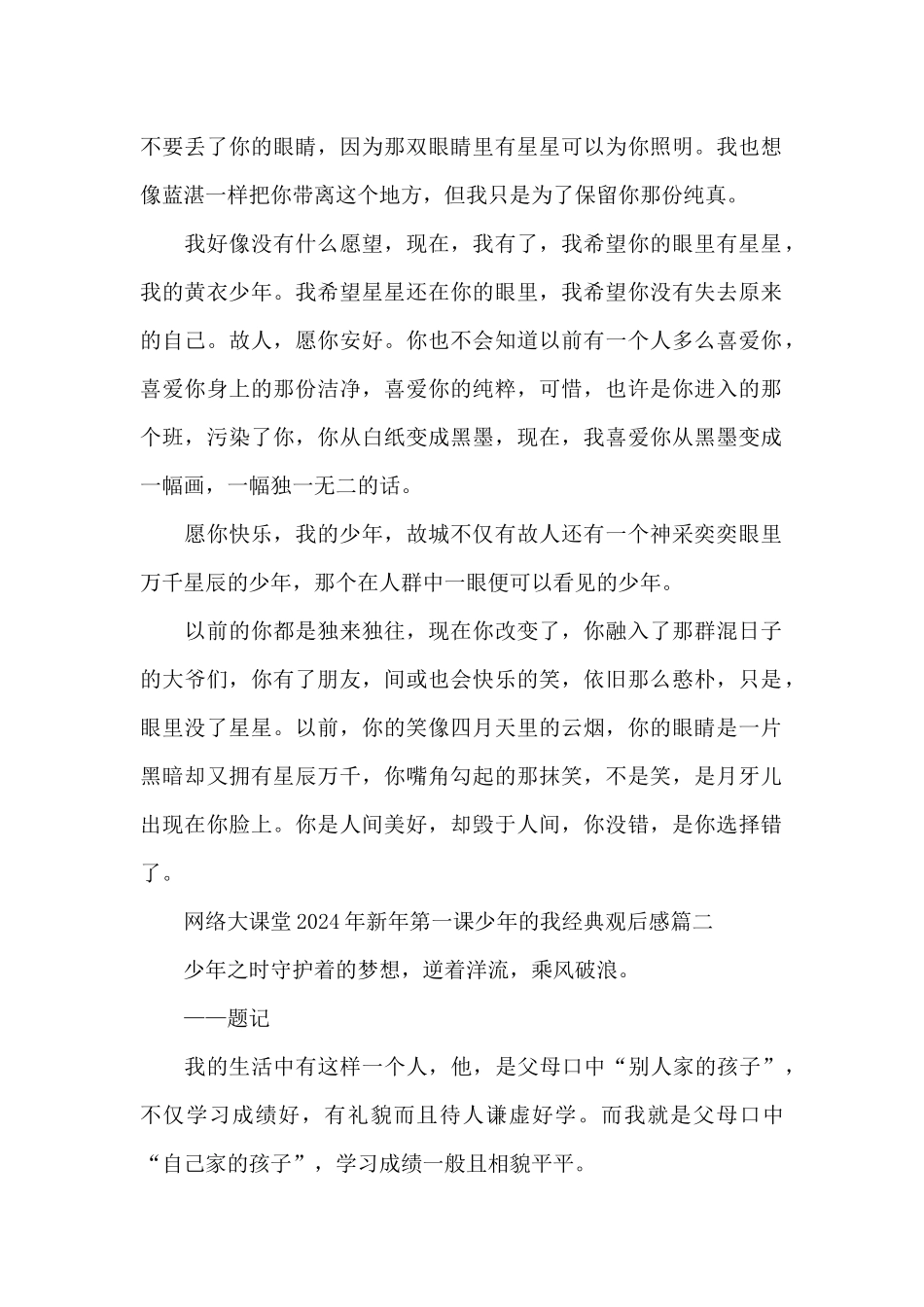 网络大课堂2024年新年第一课少年的我观后感5篇_第2页