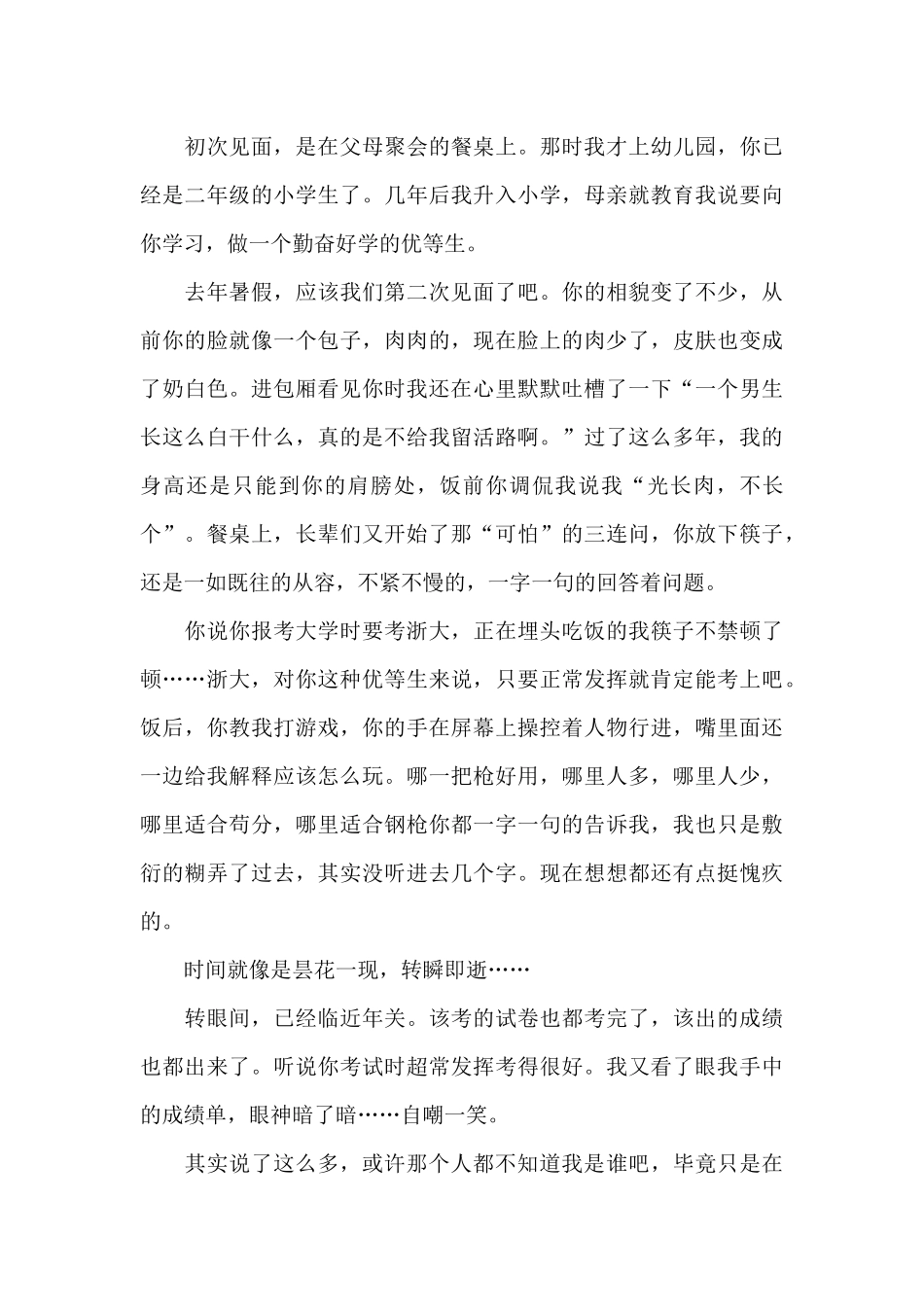 网络大课堂2024年新年第一课少年的我观后感5篇_第3页