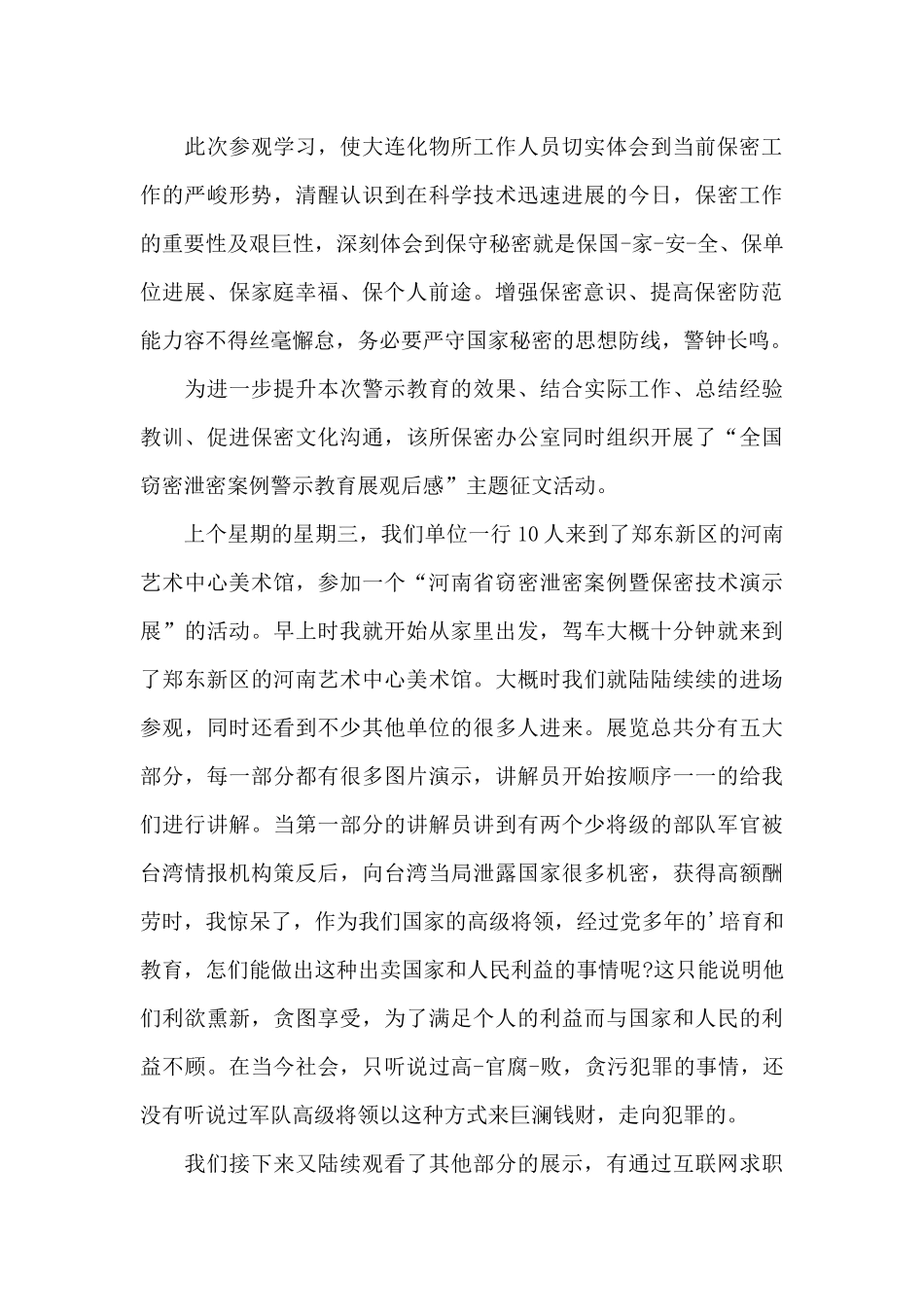 网络卖密案件警示教育片观后感三篇_第3页
