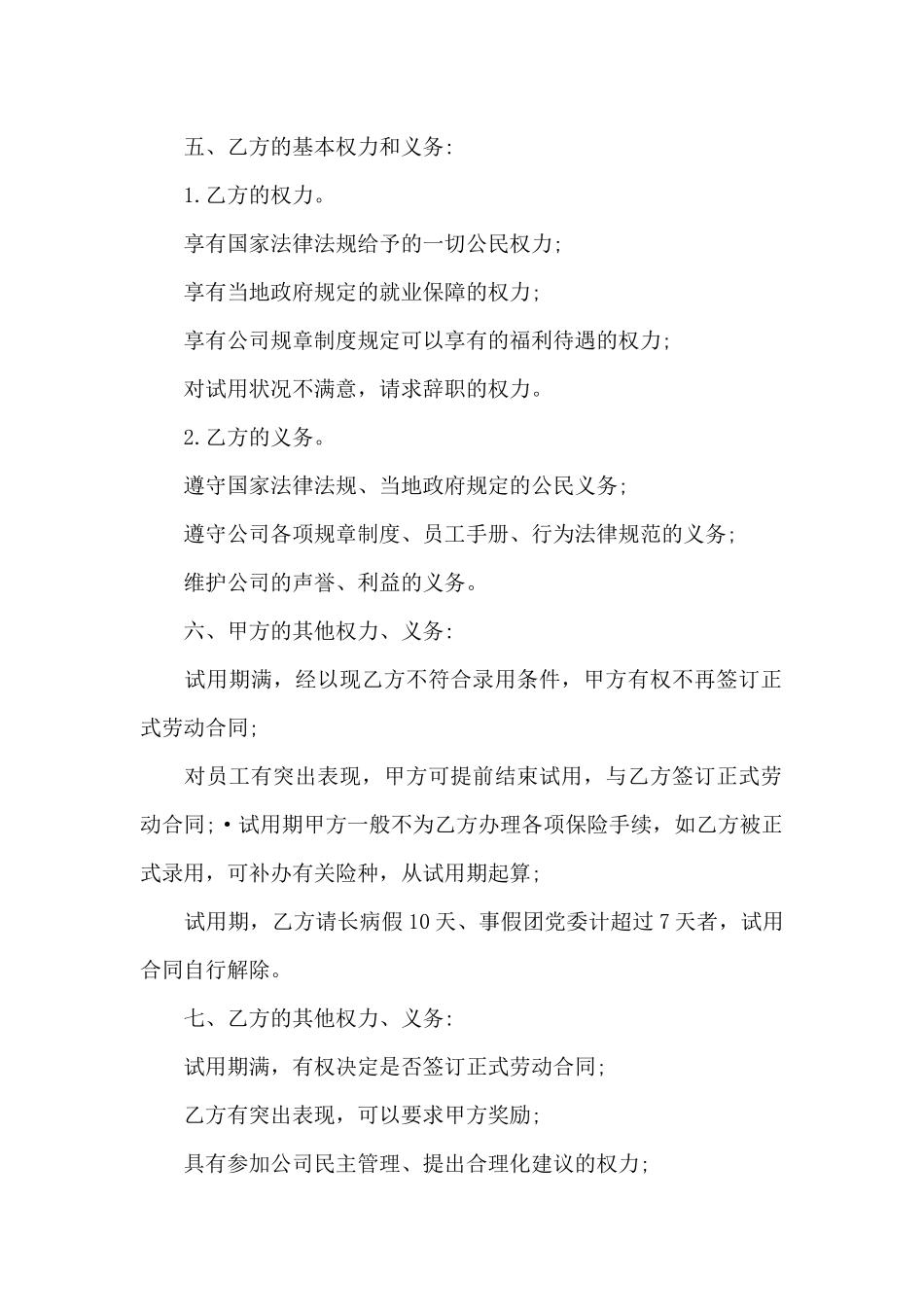 网络公司员工劳动合同_第2页