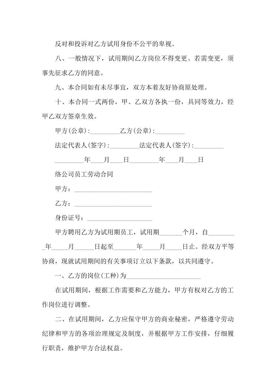 网络公司员工劳动合同_第3页