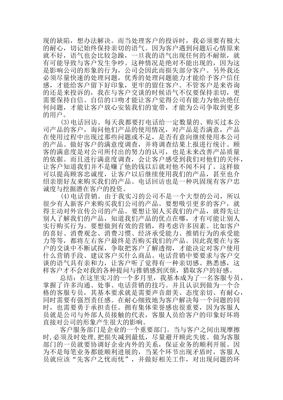 网络公司实习报告3篇_第2页