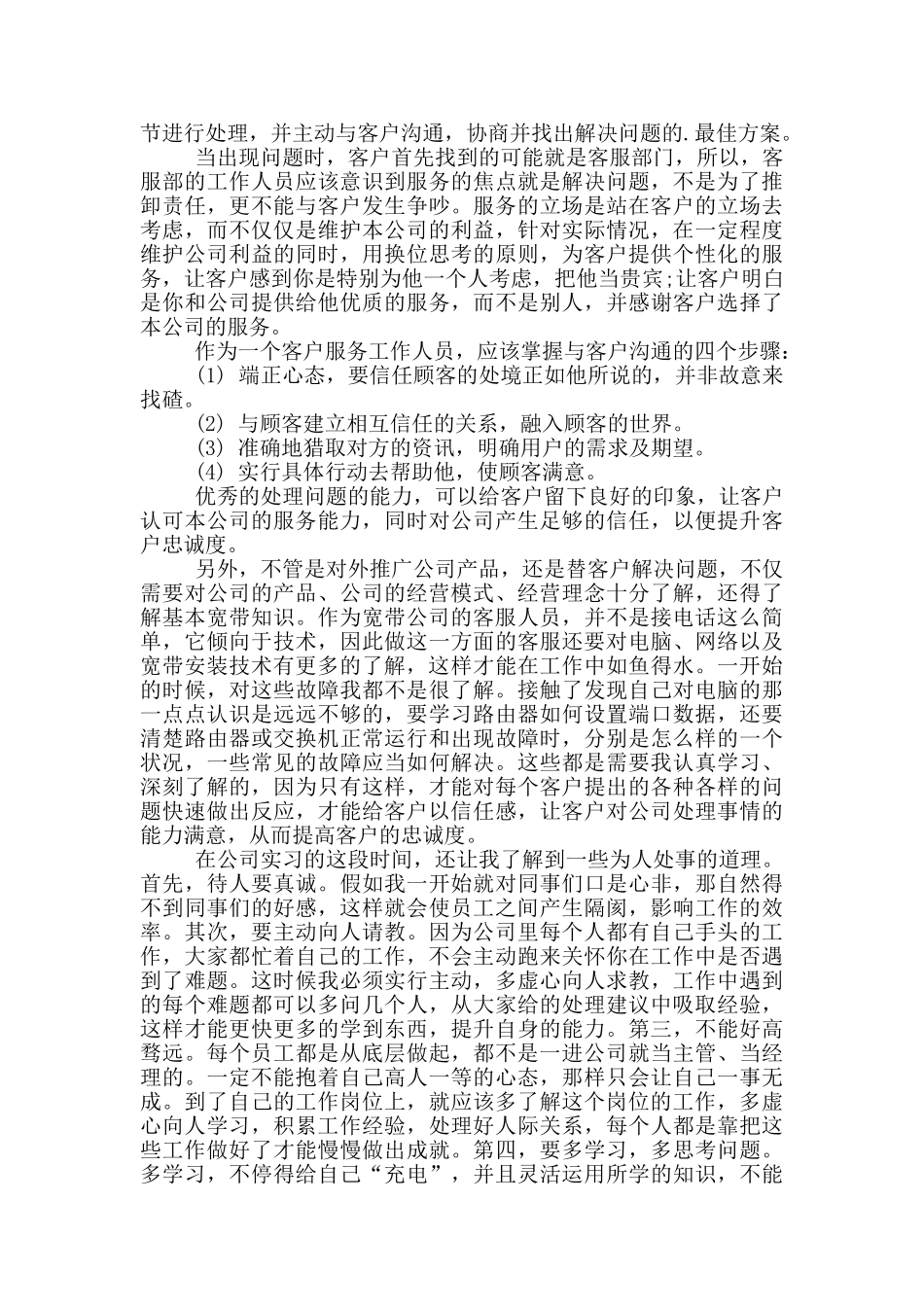 网络公司实习报告3篇_第3页