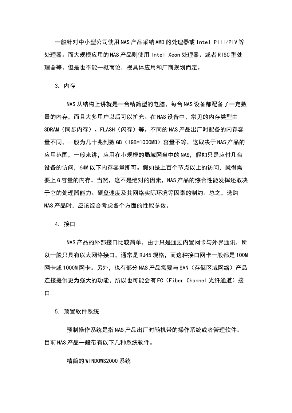 网络存储技术_第2页