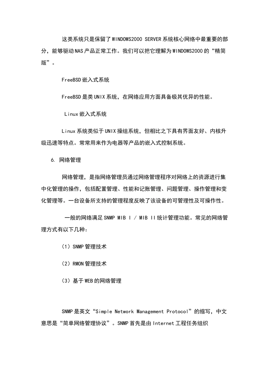 网络存储技术_第3页