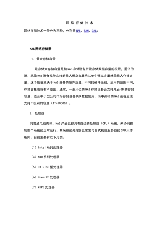 网络存储技术