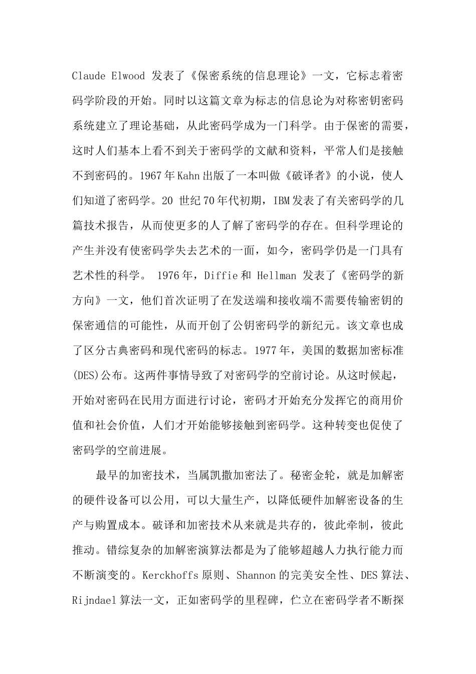 网络安全与文明心得体会_第2页