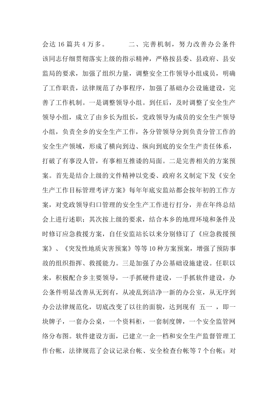 网络安全先进个人主要事迹_第2页