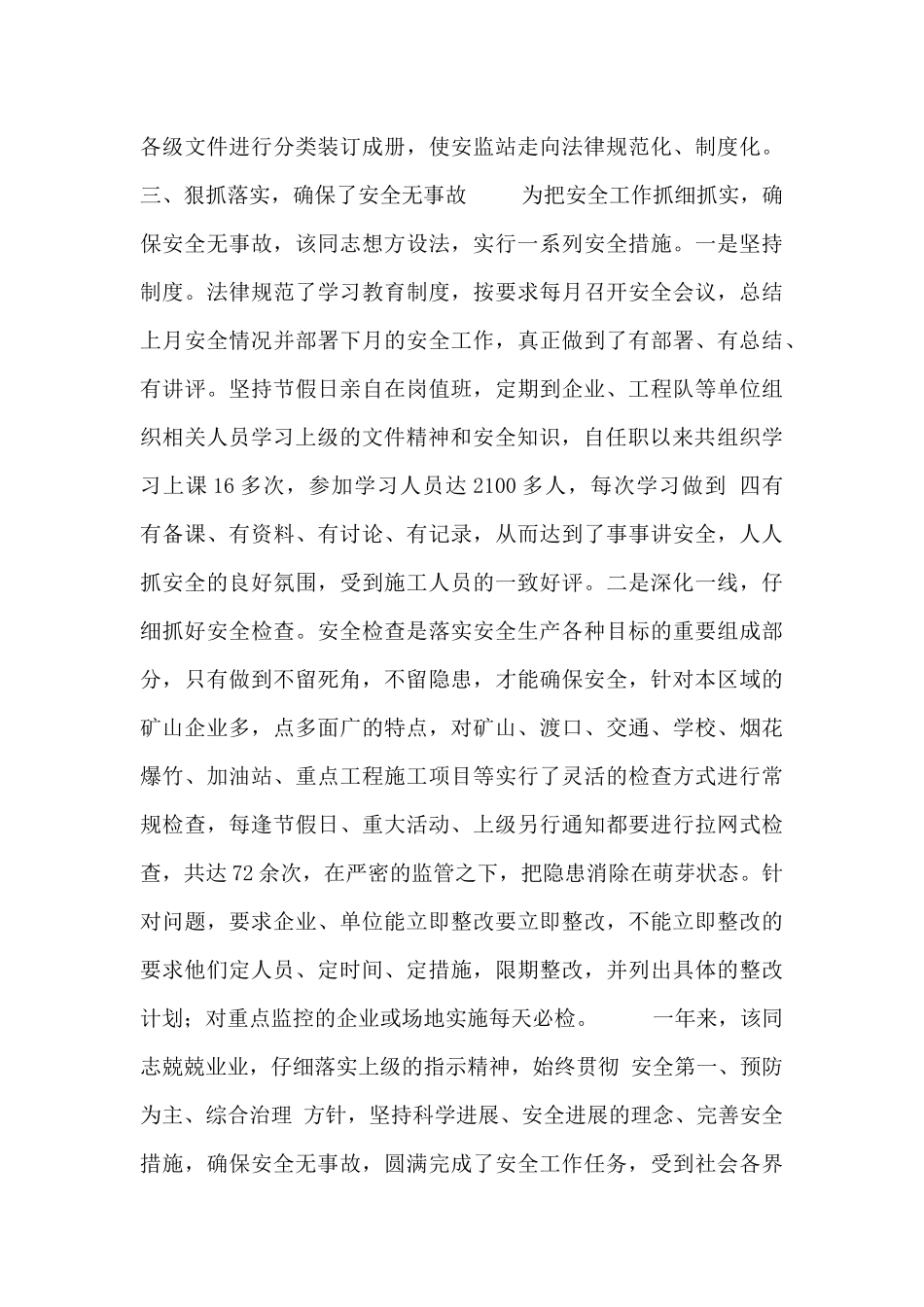网络安全先进个人主要事迹_第3页