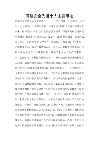 网络安全先进个人主要事迹