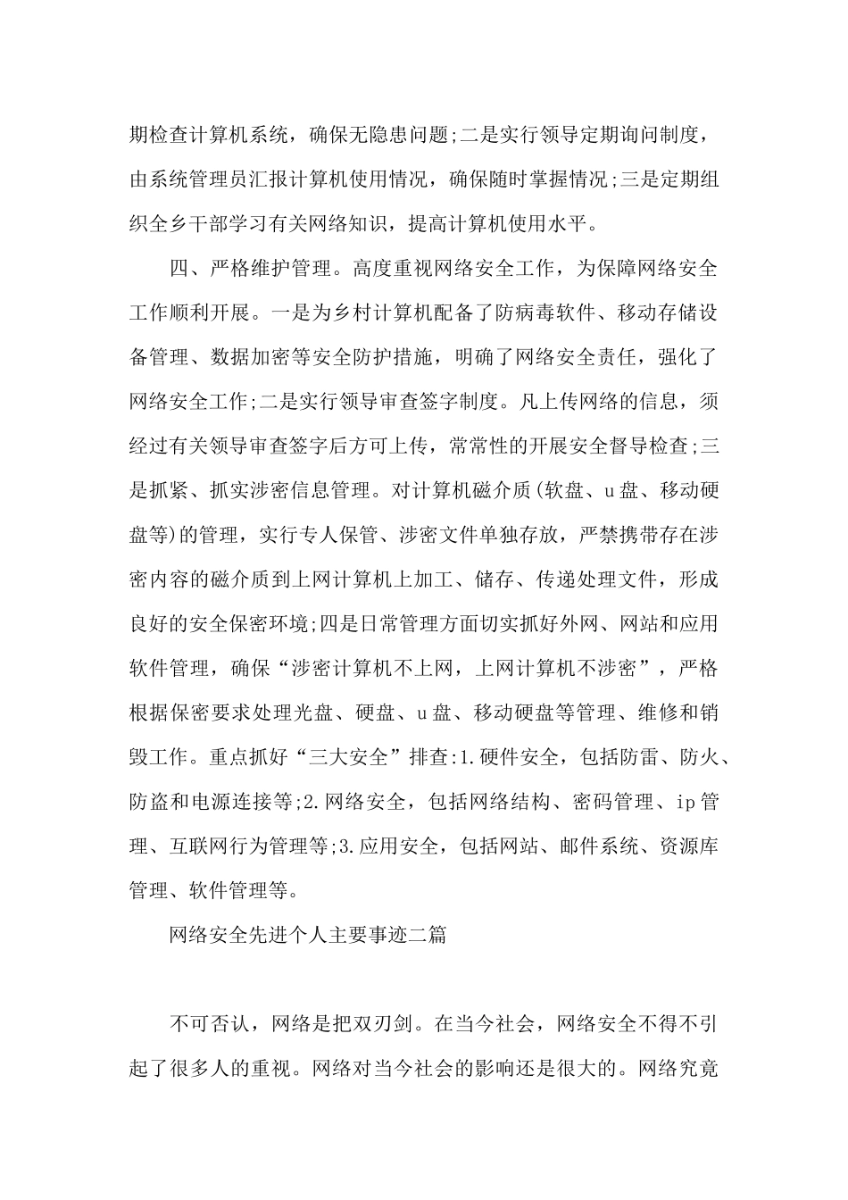 网络安全先进个人主要事迹三篇_第2页